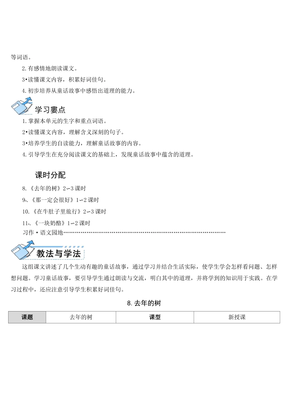 8 去年的树 公开课一等奖教案_第2页