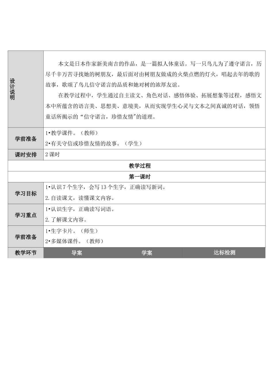 8 去年的树 公开课一等奖教案_第3页