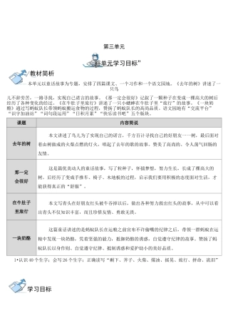 8 去年的树 公开课一等奖教案