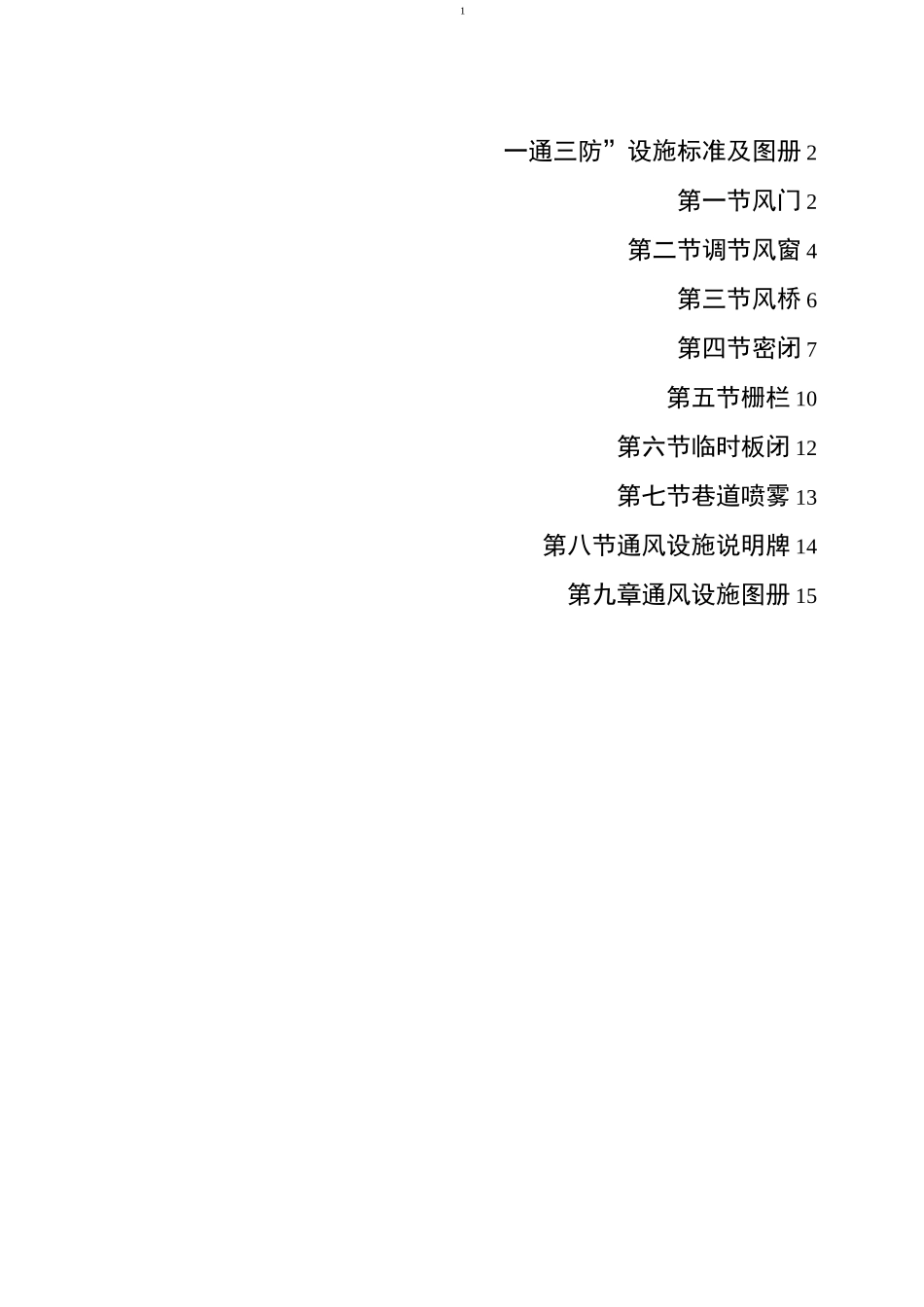 通风设施标准_第1页