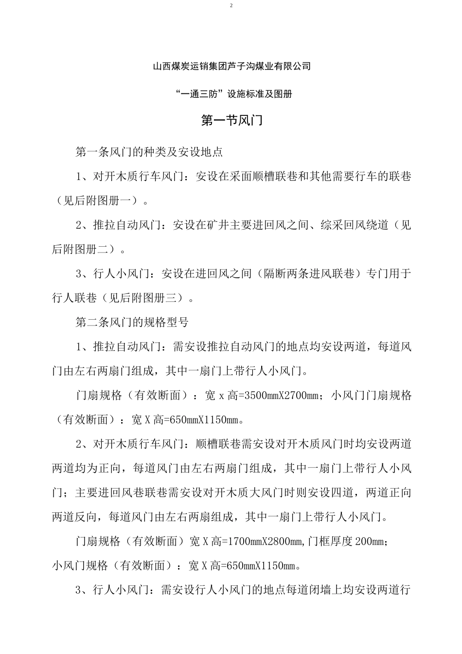 通风设施标准_第2页