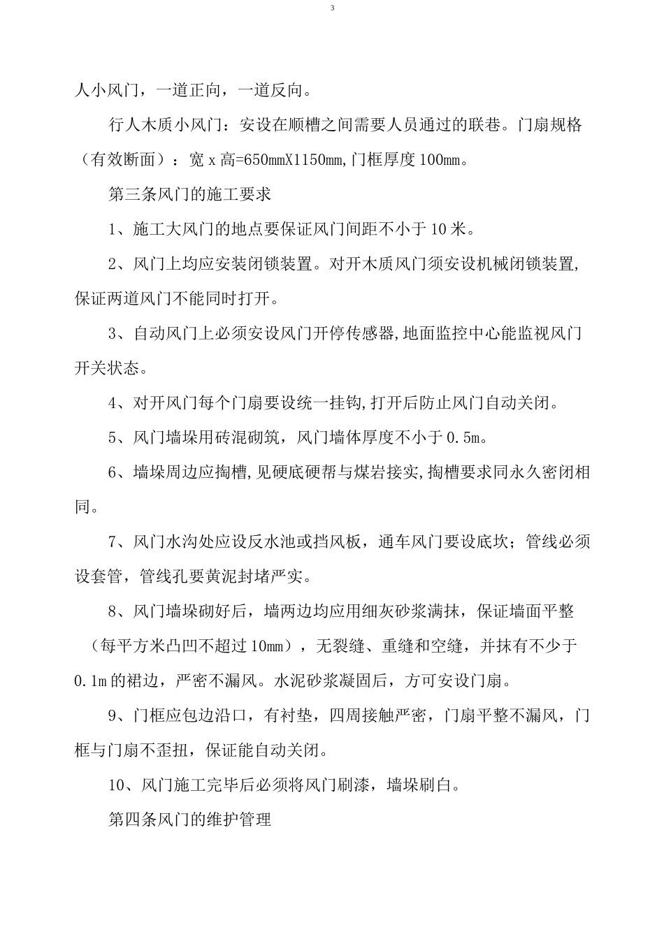 通风设施标准_第3页