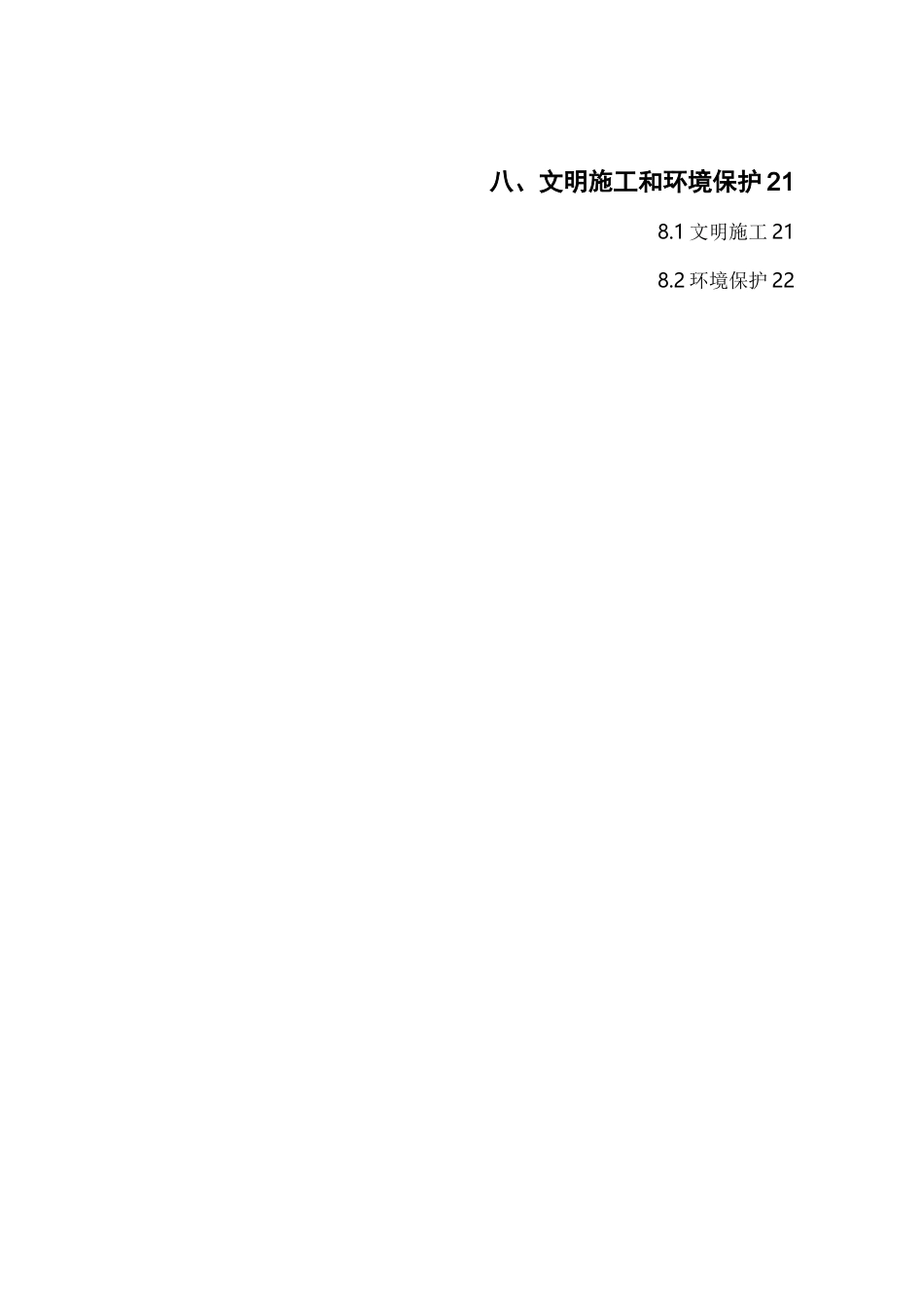 路基拱形骨架护坡施工组织设计_第2页