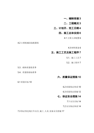 路基拱形骨架护坡施工组织设计