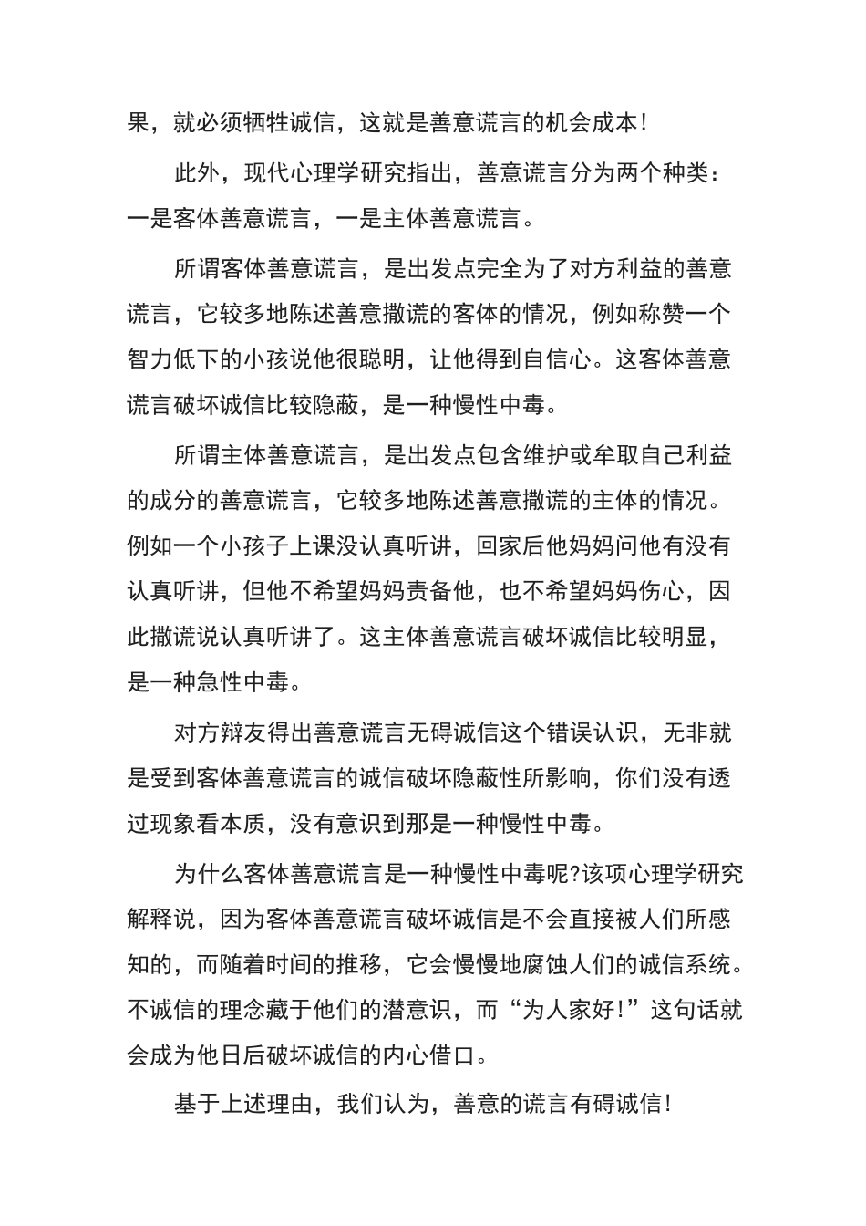 诚信与善意谎言辩论赛正方辩词_第2页