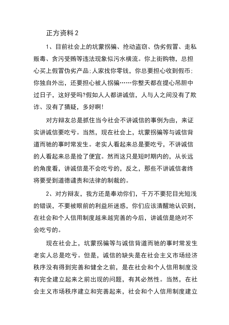 诚信与善意谎言辩论赛正方辩词_第3页