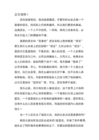 诚信与善意谎言辩论赛正方辩词