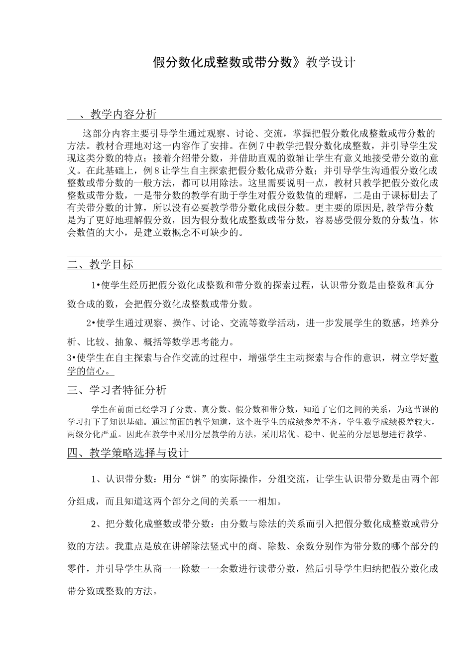 《假分数化成整数或带分数》教学设计_第1页