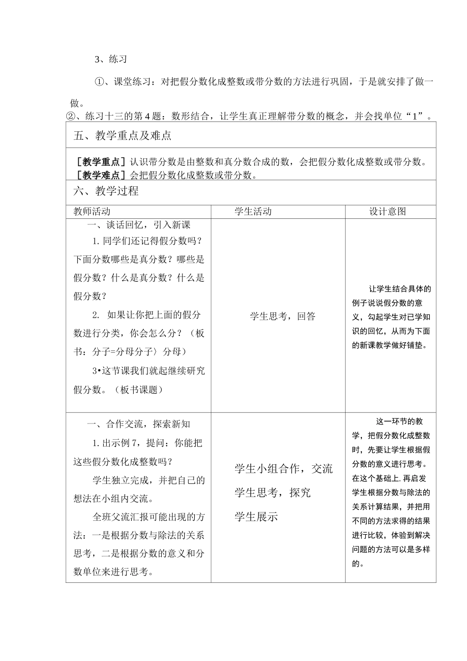 《假分数化成整数或带分数》教学设计_第2页