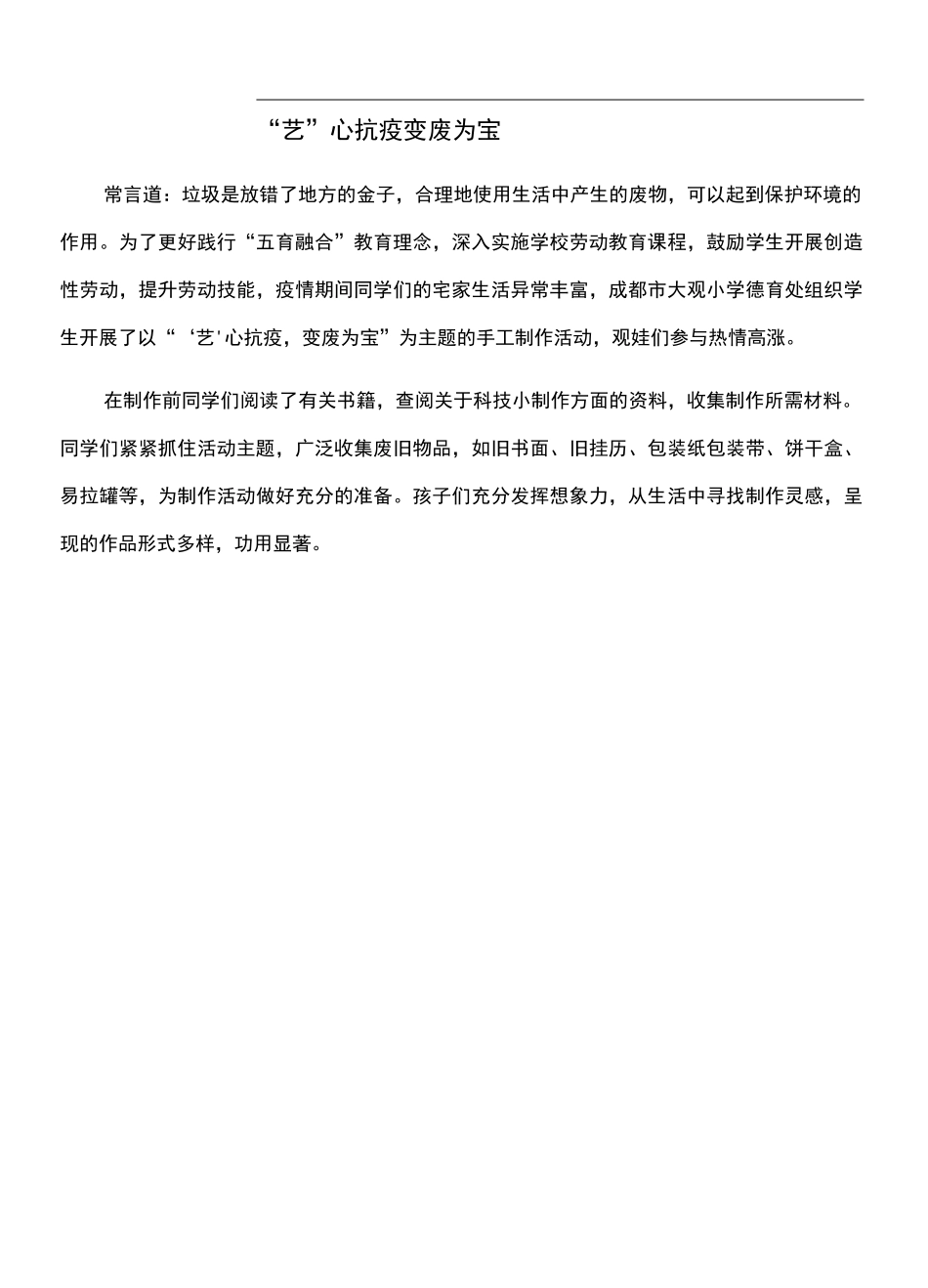 变废为宝-简报-垃圾废品再次利用改造_第1页