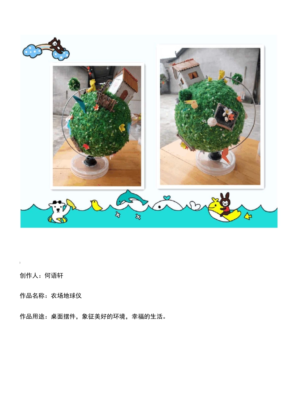 变废为宝-简报-垃圾废品再次利用改造_第3页