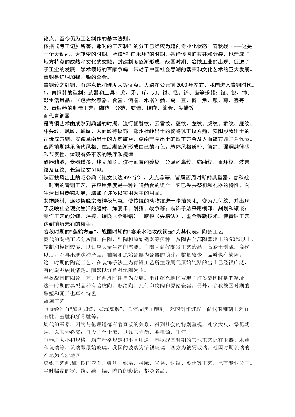 中国工艺美术史教案-山东艺术学院_第2页