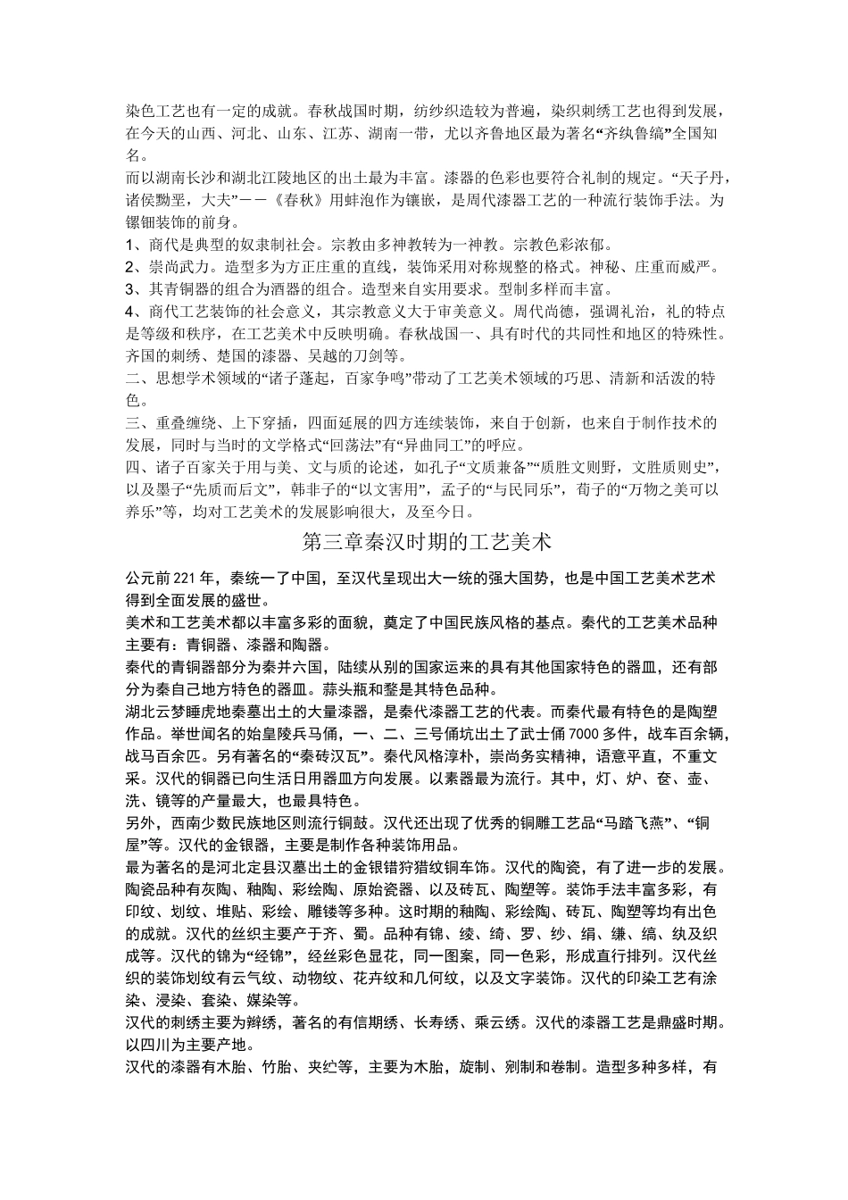 中国工艺美术史教案-山东艺术学院_第3页