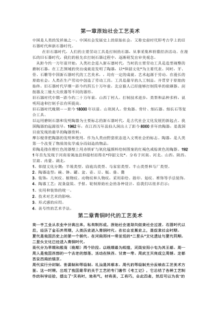 中国工艺美术史教案-山东艺术学院