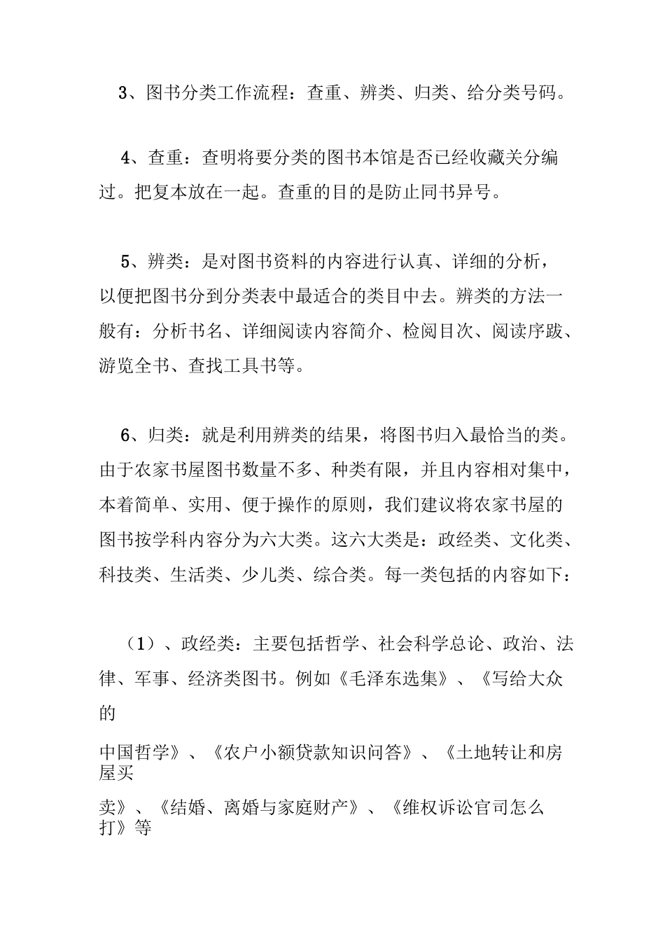 农家书屋图书分类方法_第2页