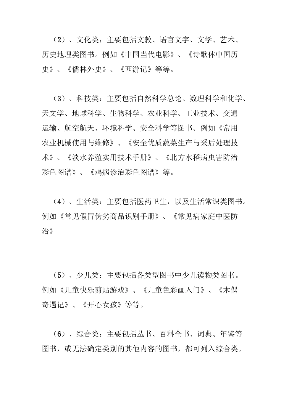 农家书屋图书分类方法_第3页