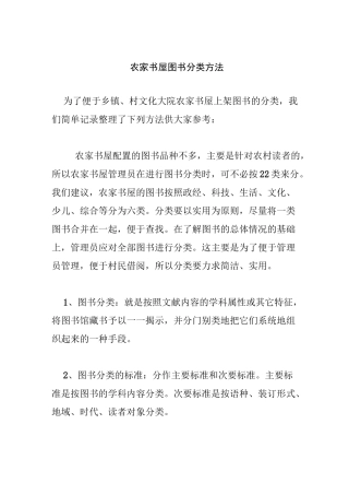 农家书屋图书分类方法