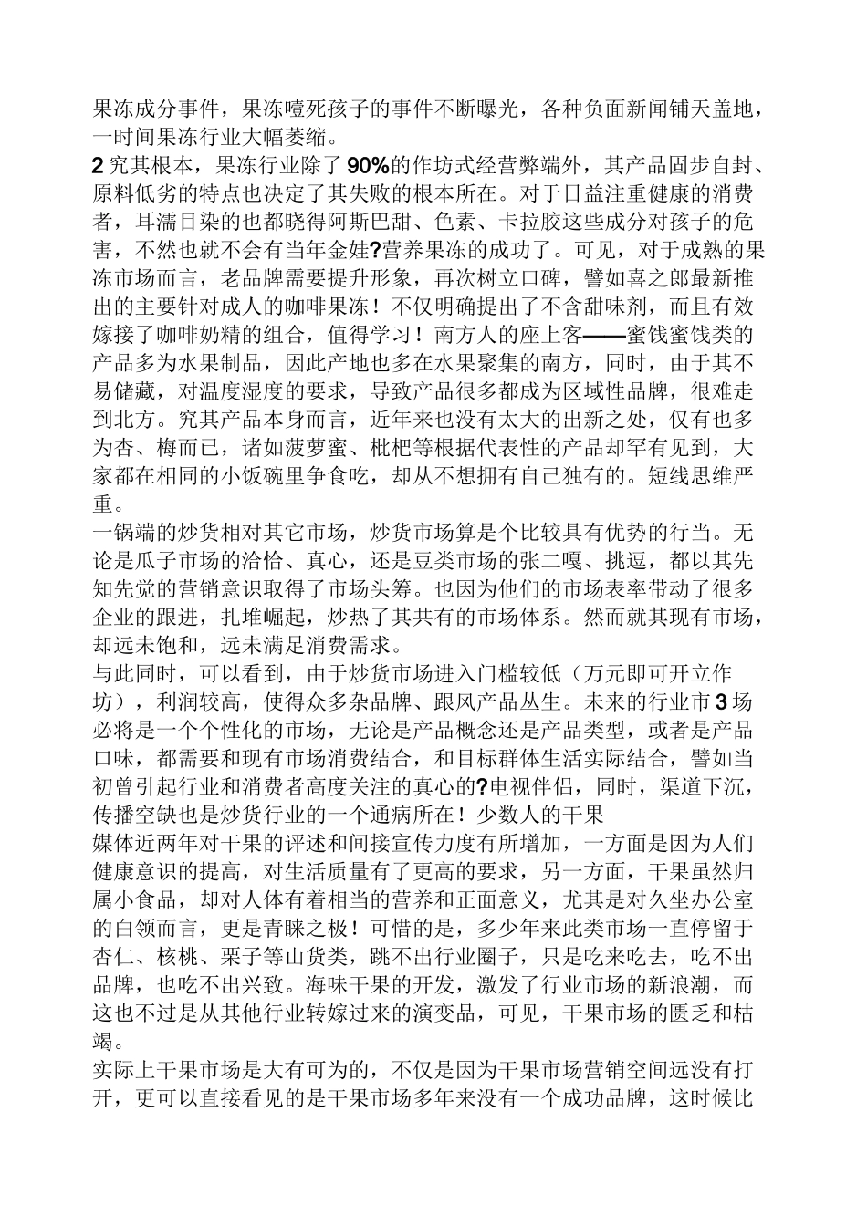 食品销售策划方案_第2页