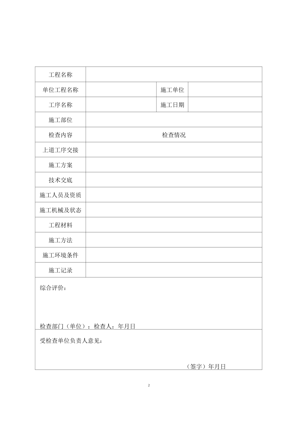 关键工序、特殊过程识别_第2页