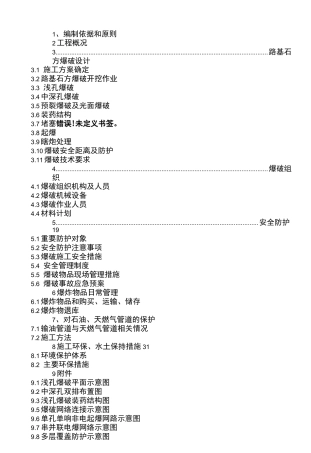 路基爆破专项施工方案