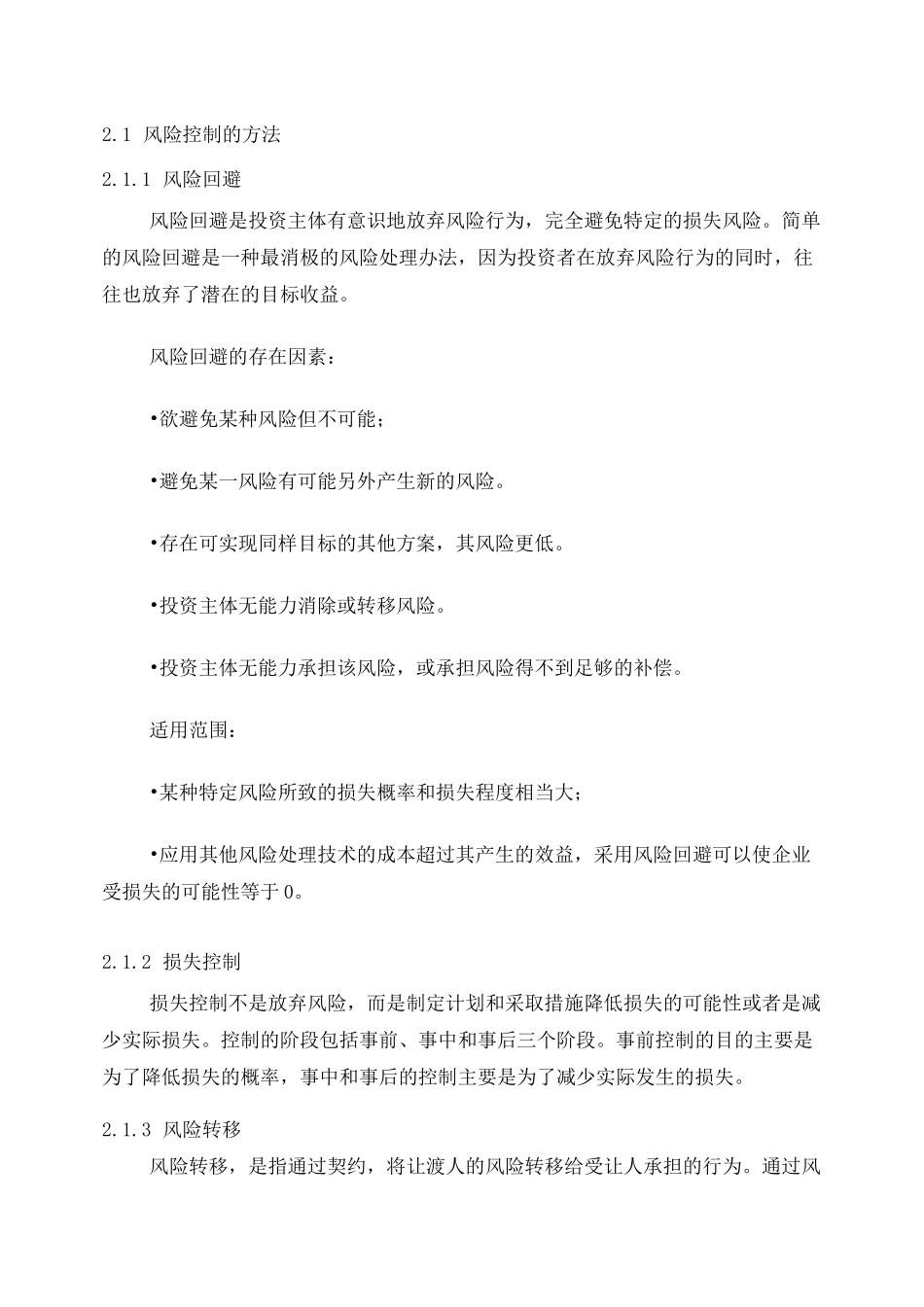 项目风险控制报告_第3页