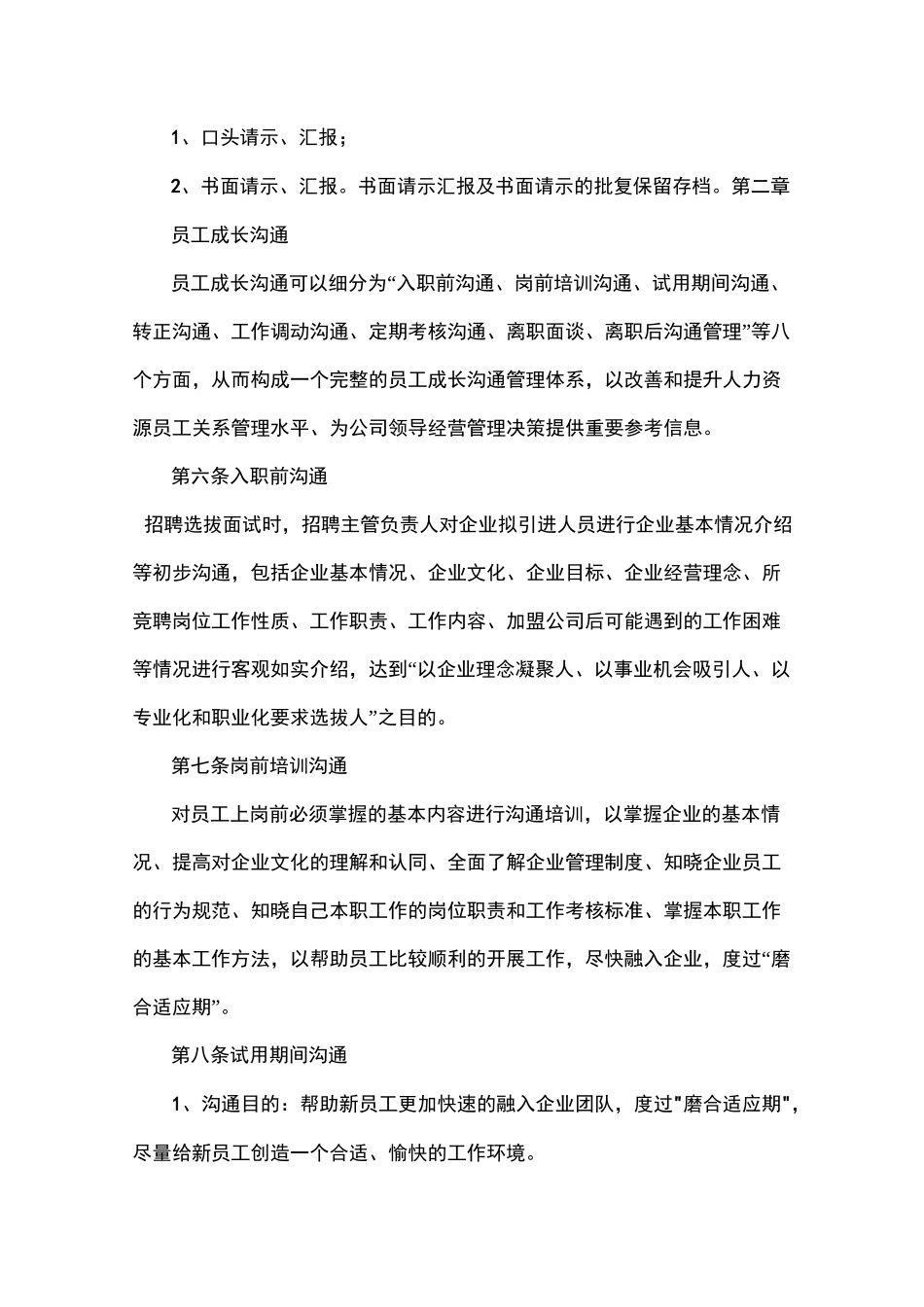 员工与管理层定期沟通机制 即内部沟通_第2页