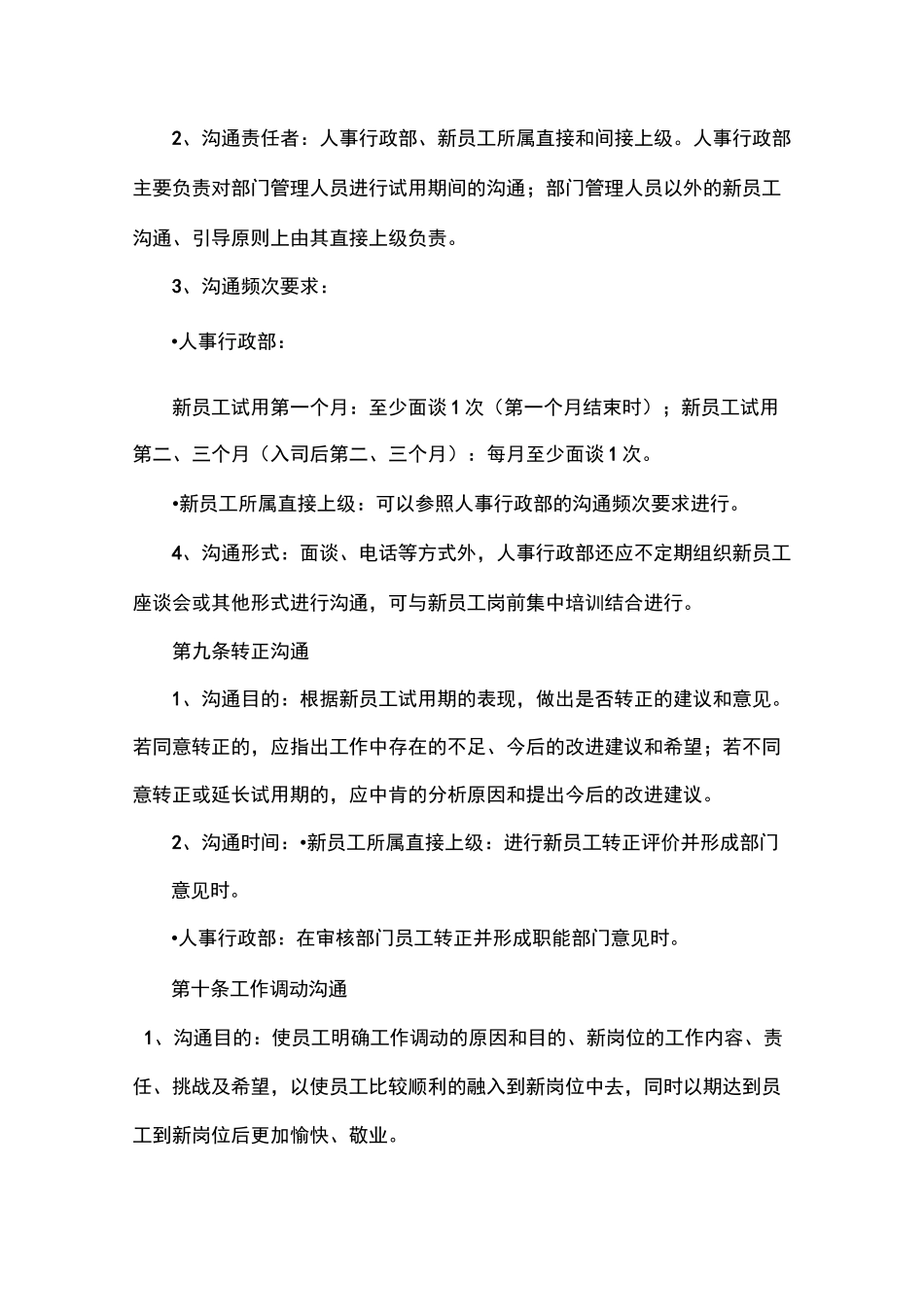 员工与管理层定期沟通机制 即内部沟通_第3页