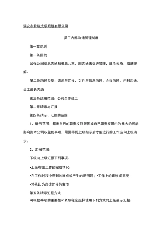 员工与管理层定期沟通机制 即内部沟通