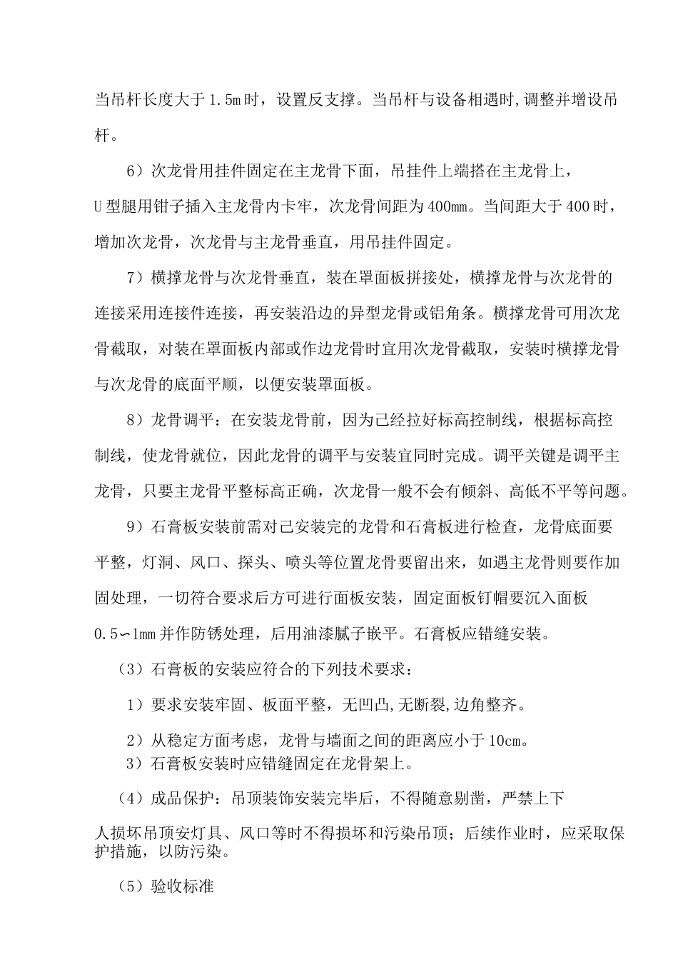 室内装修施工方案计划_第2页