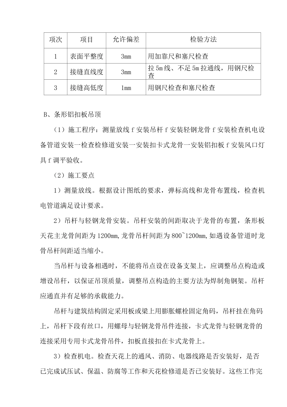 室内装修施工方案计划_第3页