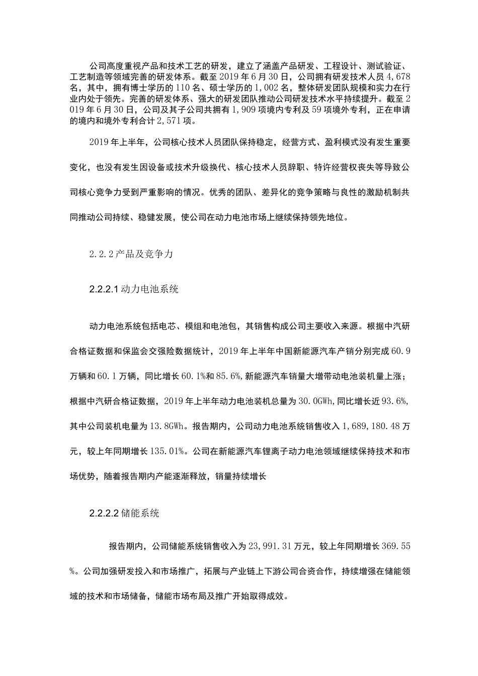 新能源汽车 宁德时代核心团队尽调以及业务尽调_第3页