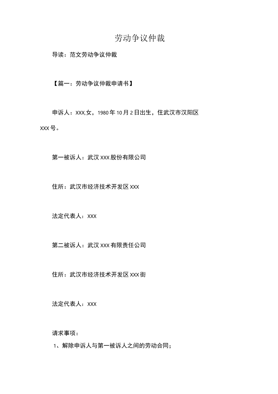 劳动争议仲裁_第1页