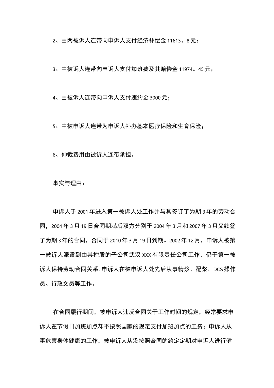 劳动争议仲裁_第2页