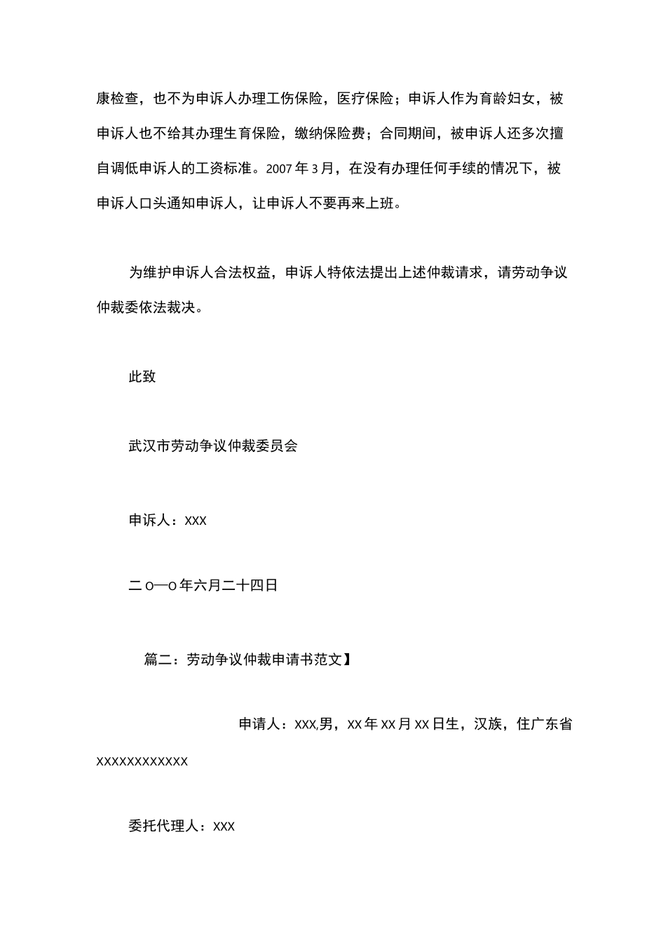 劳动争议仲裁_第3页