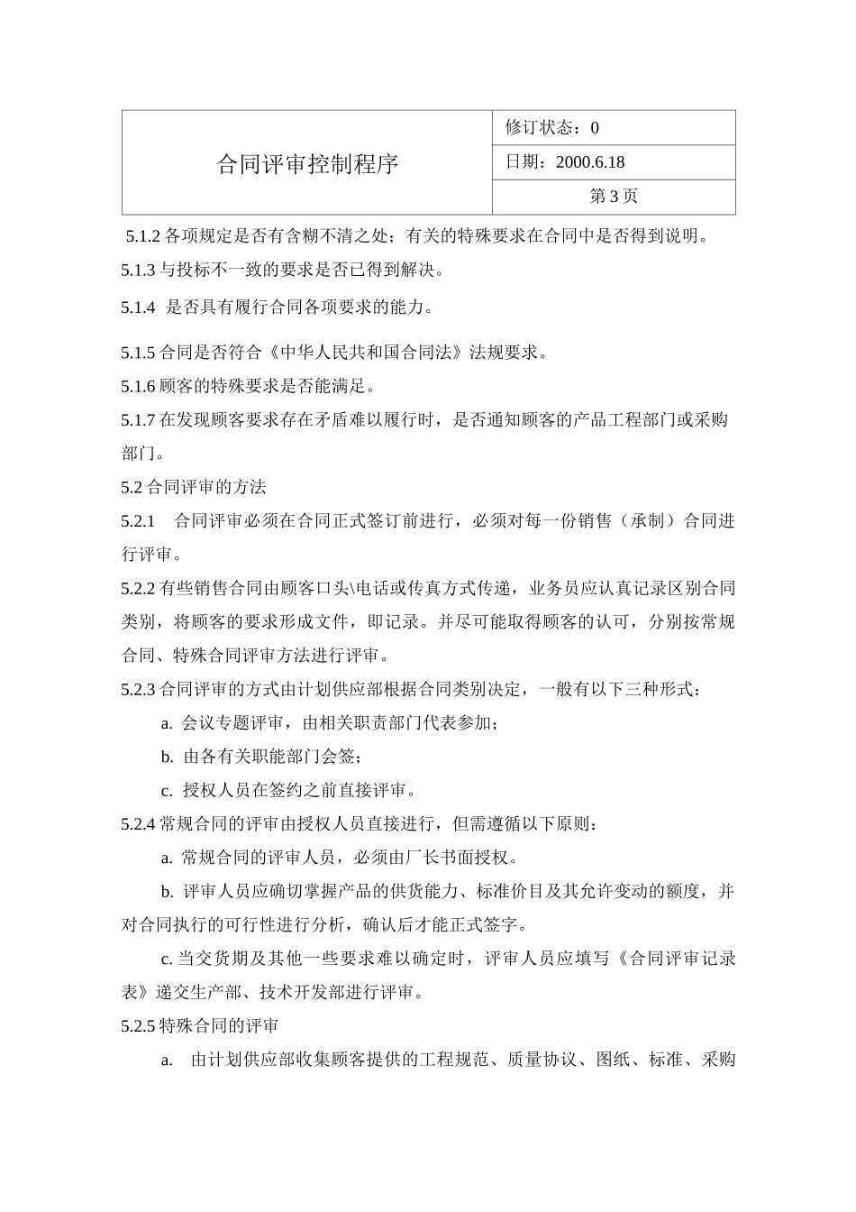 合同评审控制程序(精)_第2页