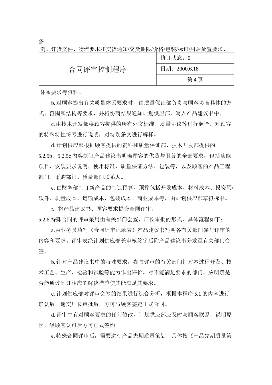 合同评审控制程序(精)_第3页