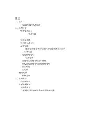 电磁炉原理图和工作原理