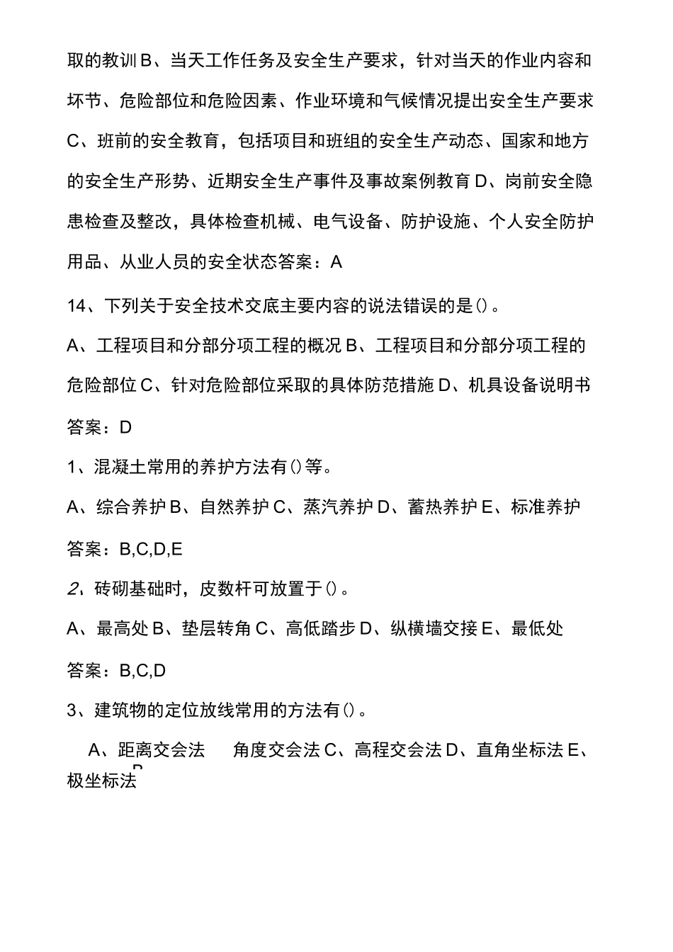 土建质量员题库考题大全_第3页