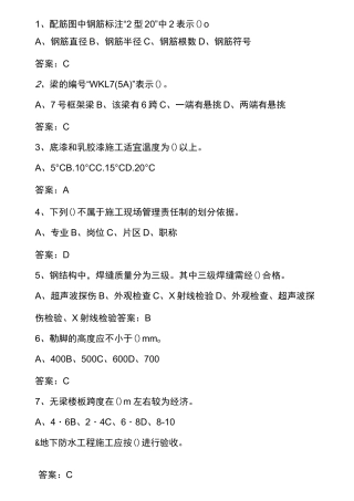 土建质量员题库考题大全