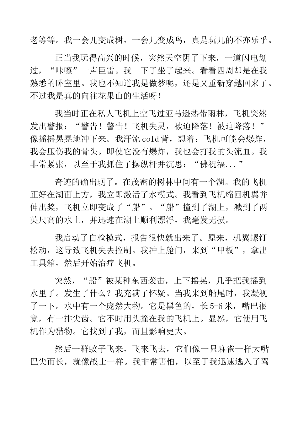 热门-神奇的探险之旅作文7篇_第2页