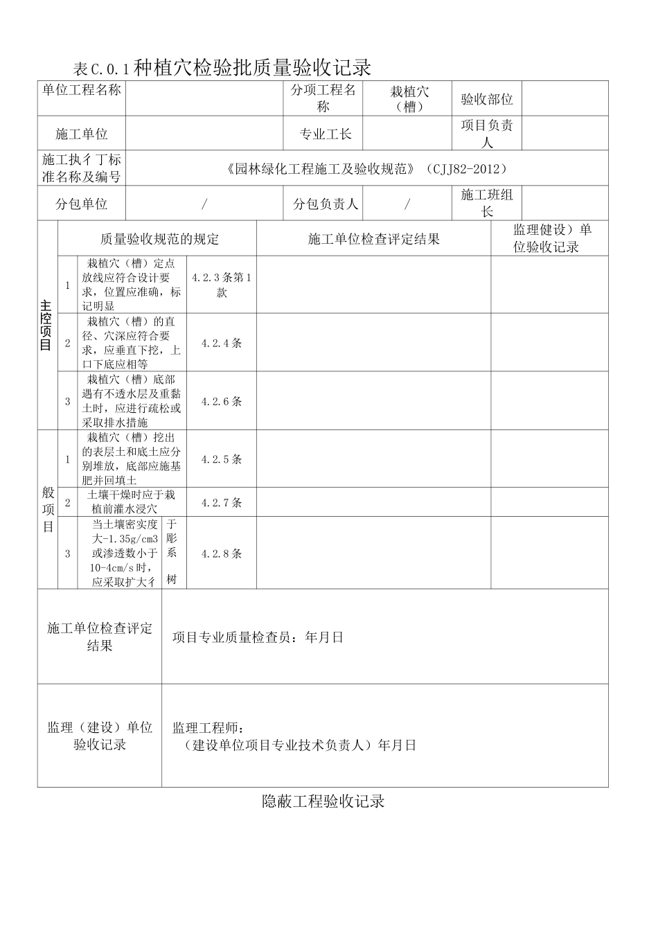 苗木种植表格_第1页