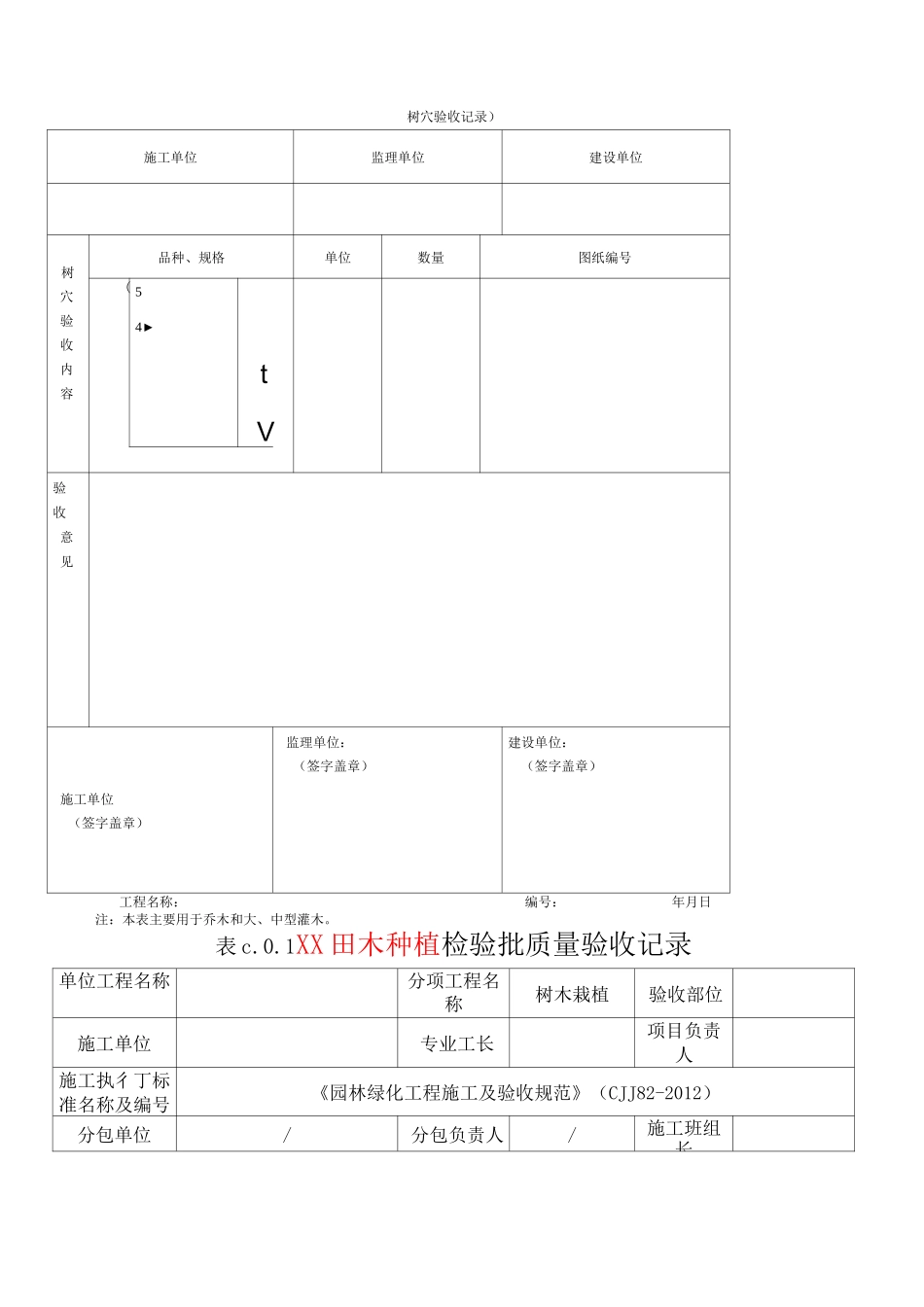 苗木种植表格_第2页