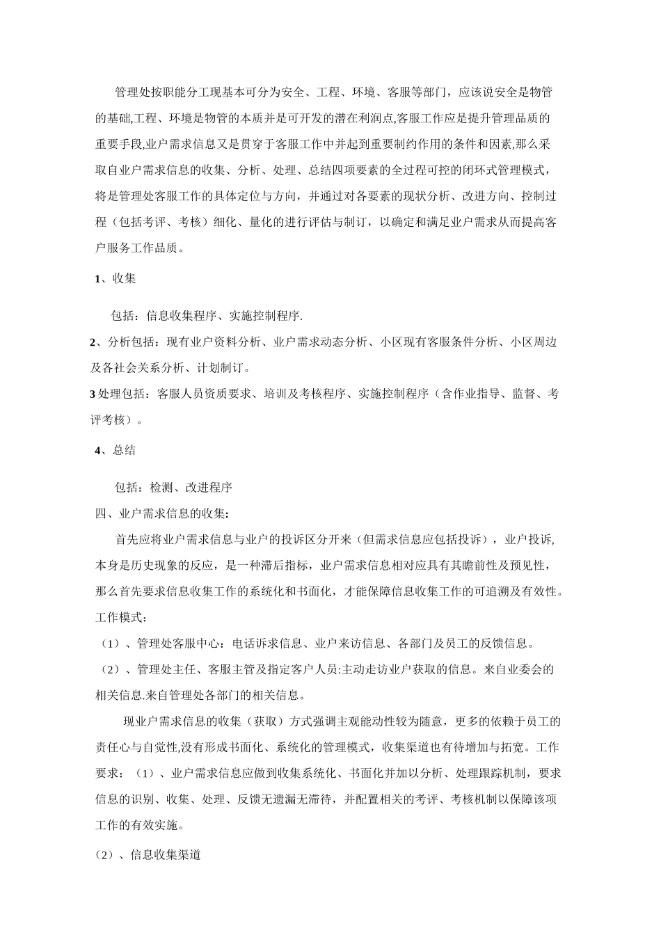 客户服务管理方案_第3页