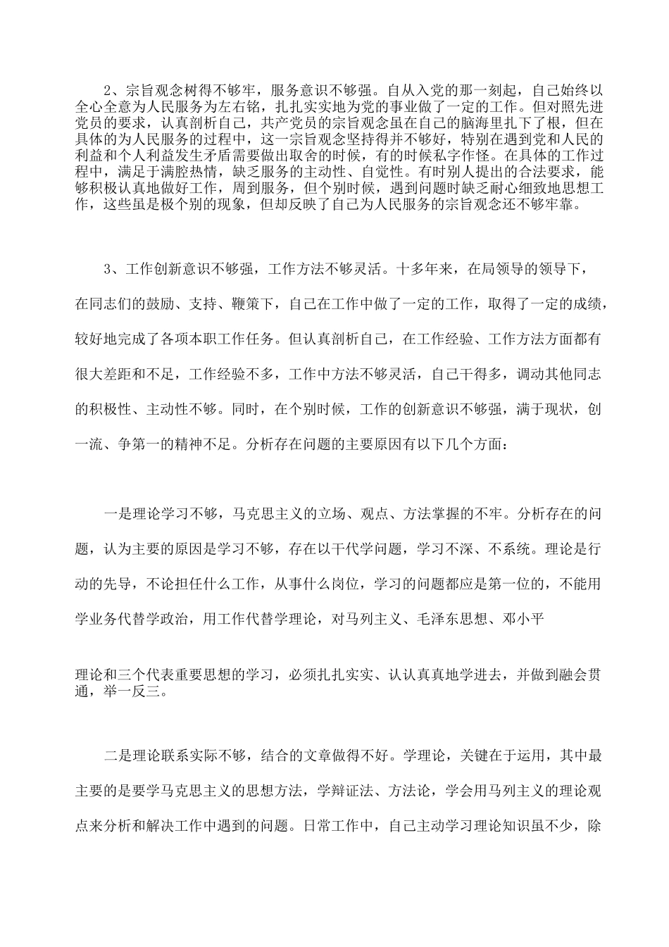 个人整改措施时限(整改措施,时限)(精选篇)_第2页