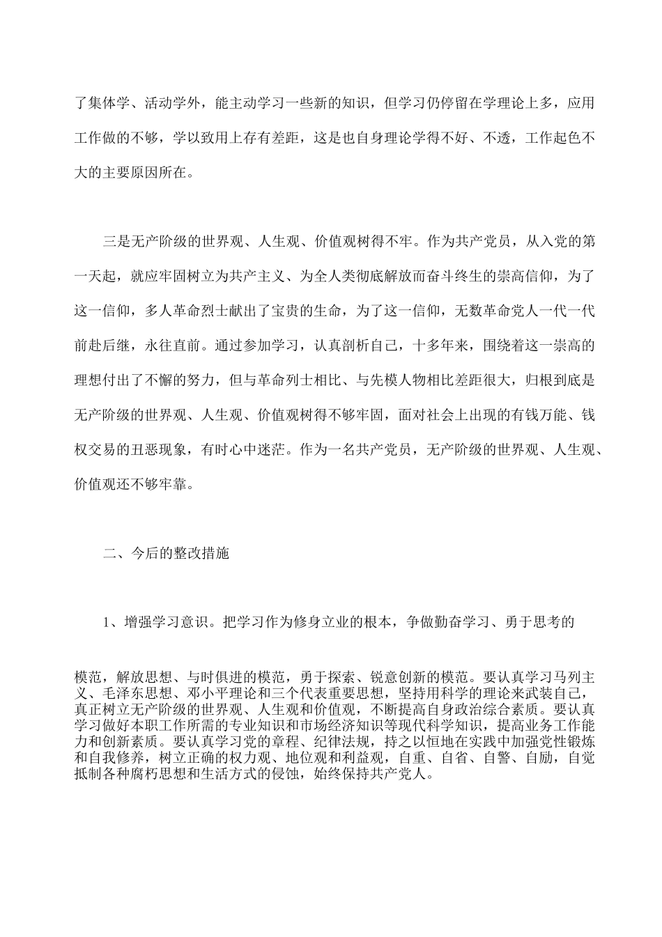 个人整改措施时限(整改措施,时限)(精选篇)_第3页