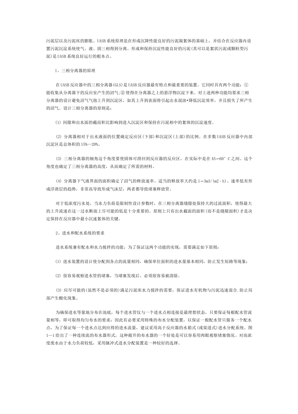 UASB反应器_第2页