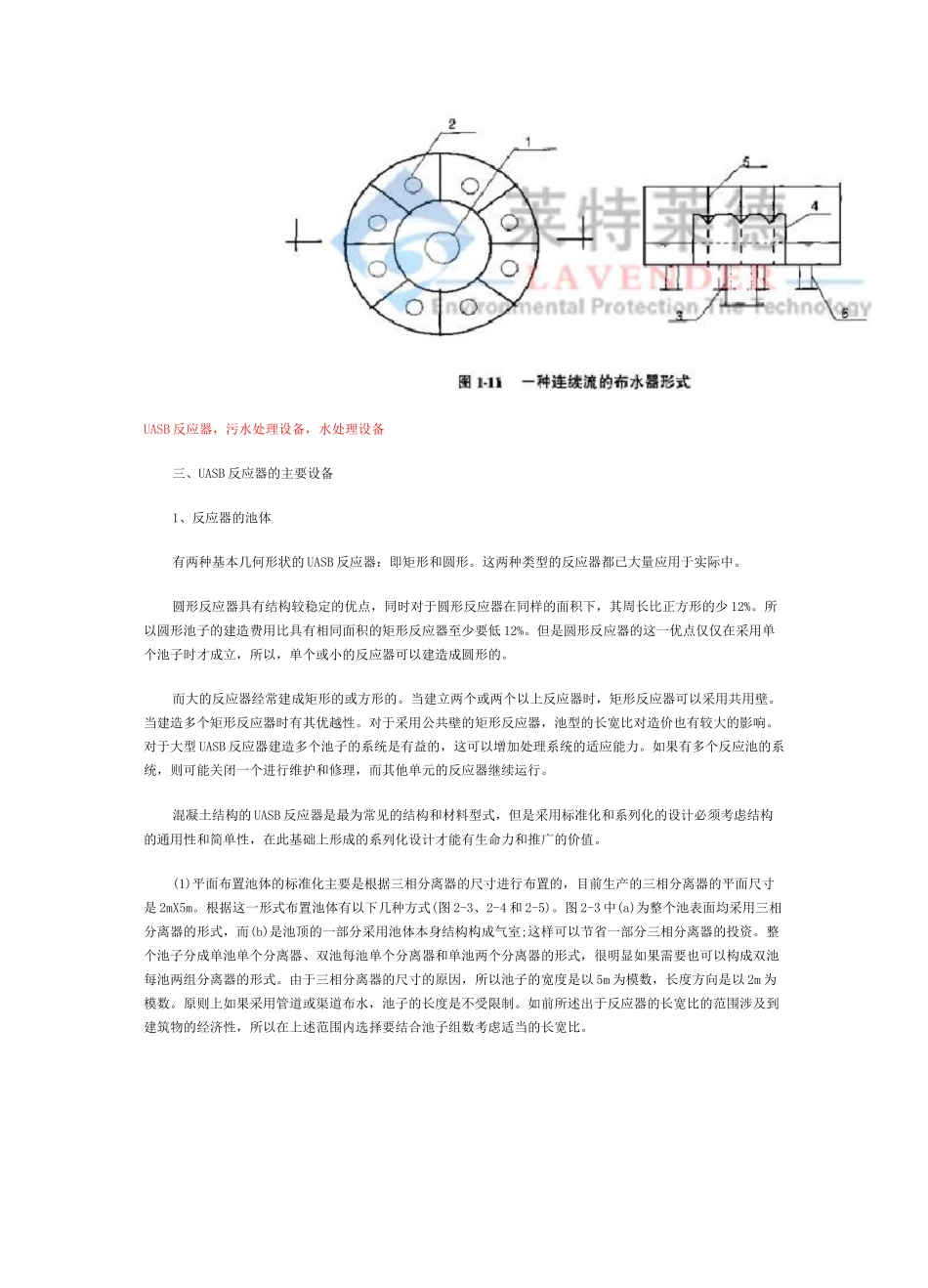 UASB反应器_第3页