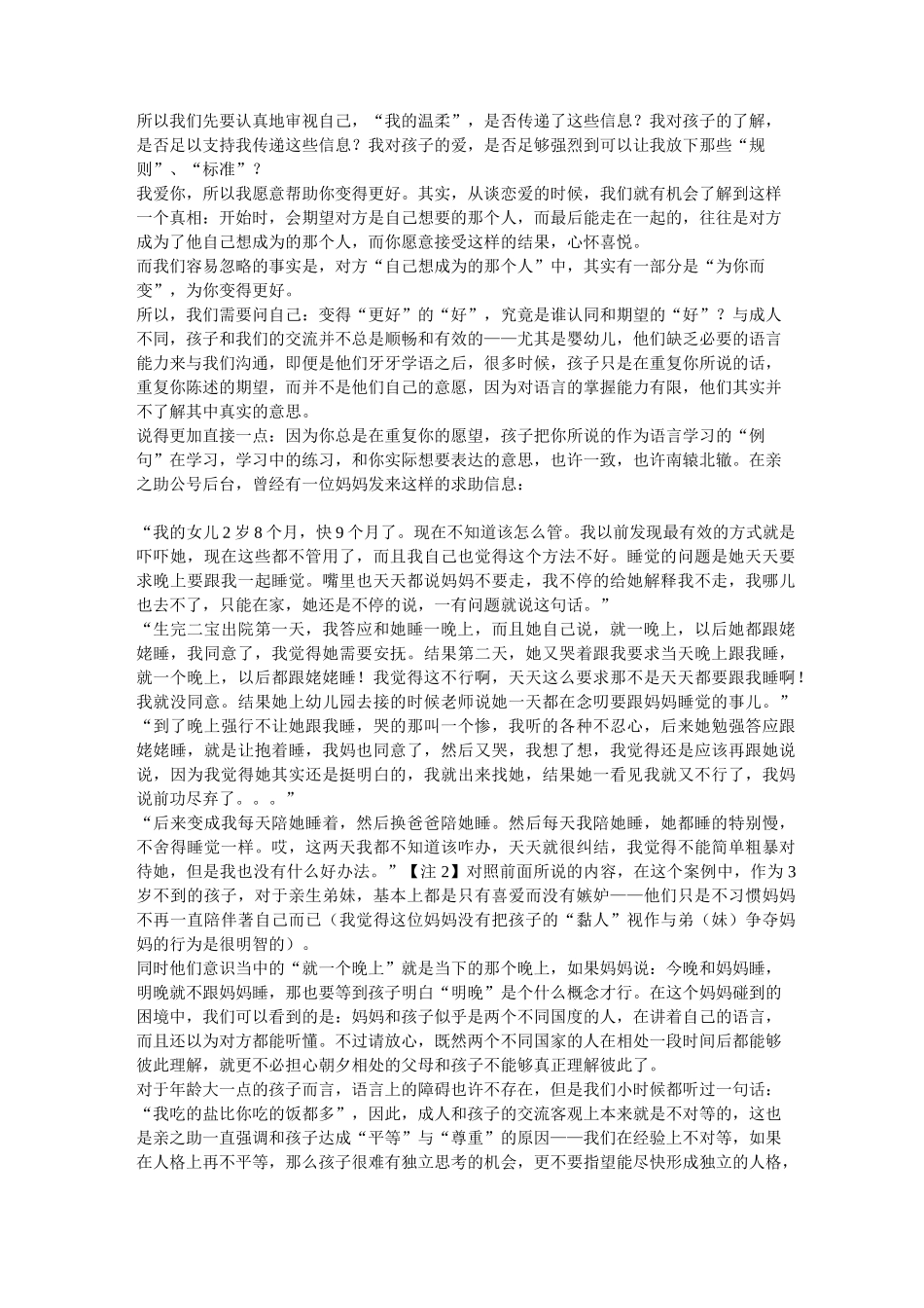 如何做温柔而坚定的父母_第3页