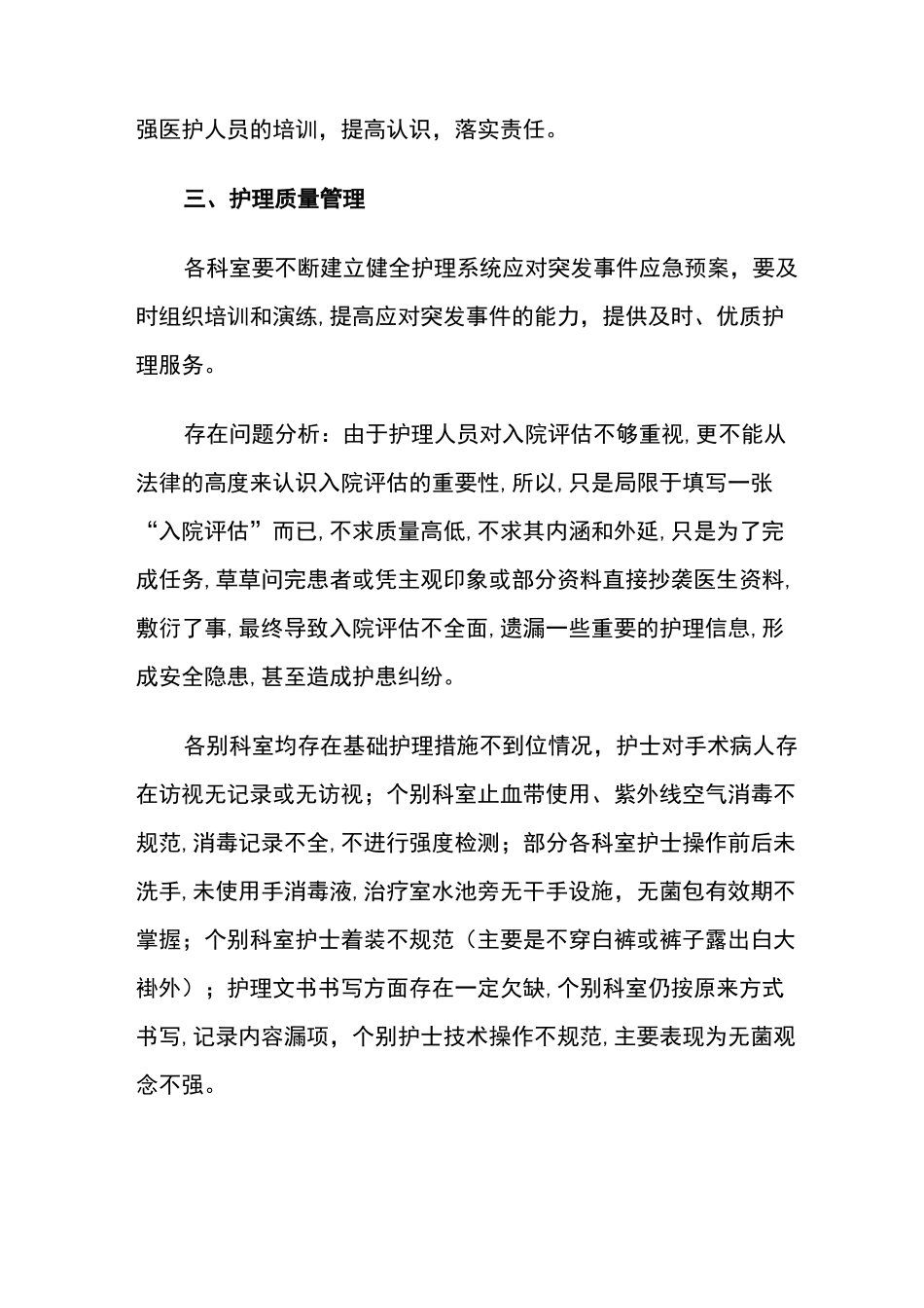 人民医院综合评估报告_第3页