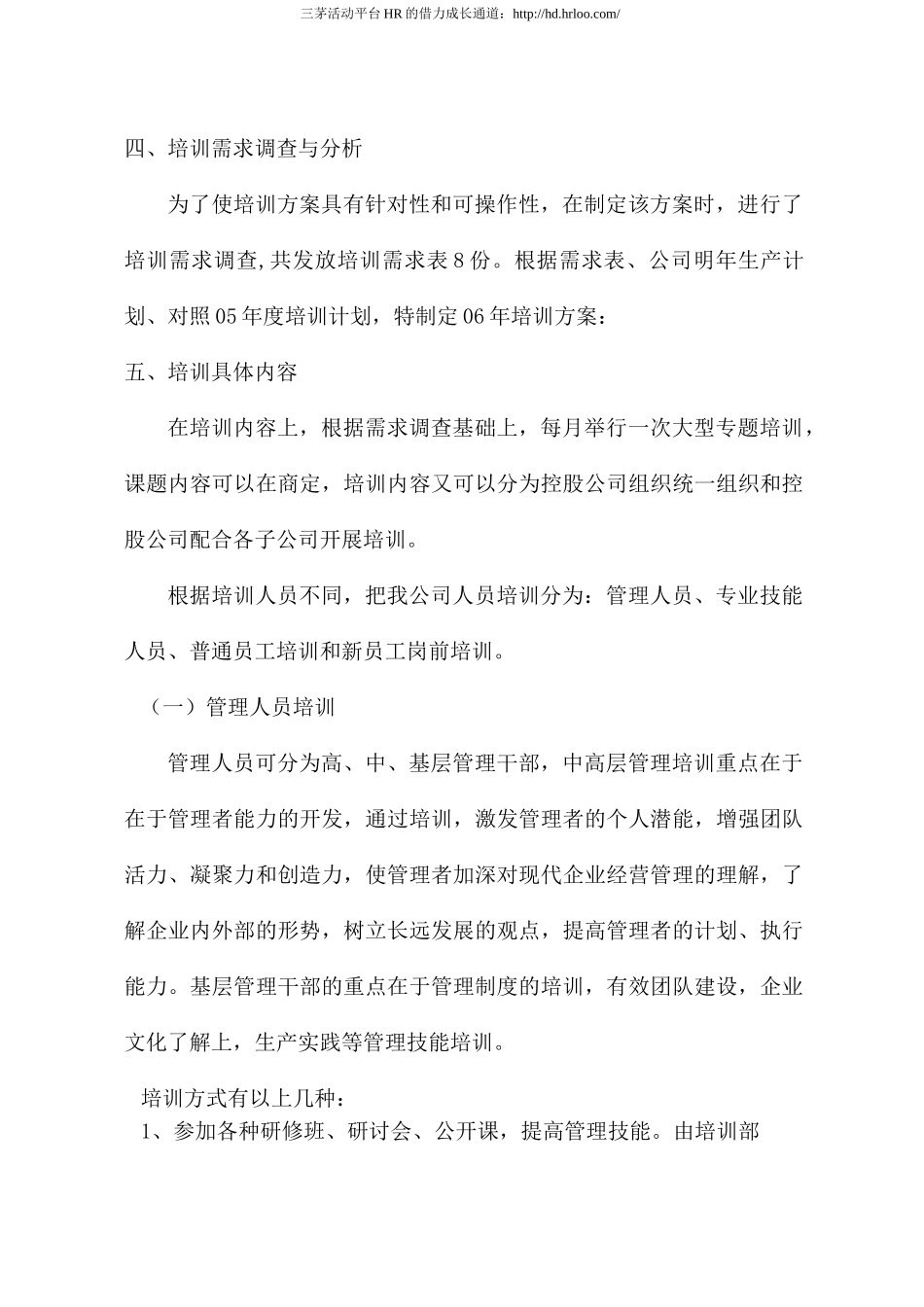 年度培训计划与方案_第2页